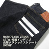 MOMOTARO JEANS 15.7oz 特濃インディゴ出陣クラシックストレート BIG SIZE 0905SP画像