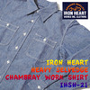 IRON HEART HEAVY SELVEDGE CHAMBRAY WORK SHIRT IHSH-21画像