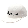 Supreme Arabic Logo 6-Panel WHITE画像