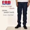 FOB FACTORY F0431 DENIM BAKER PANTS画像