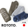 RoToTo PILE SOCKSLIPPER R1333画像